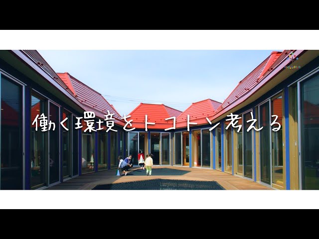 『働く環境をトコトン考える』キッズラボの保育園職員インタビュー！